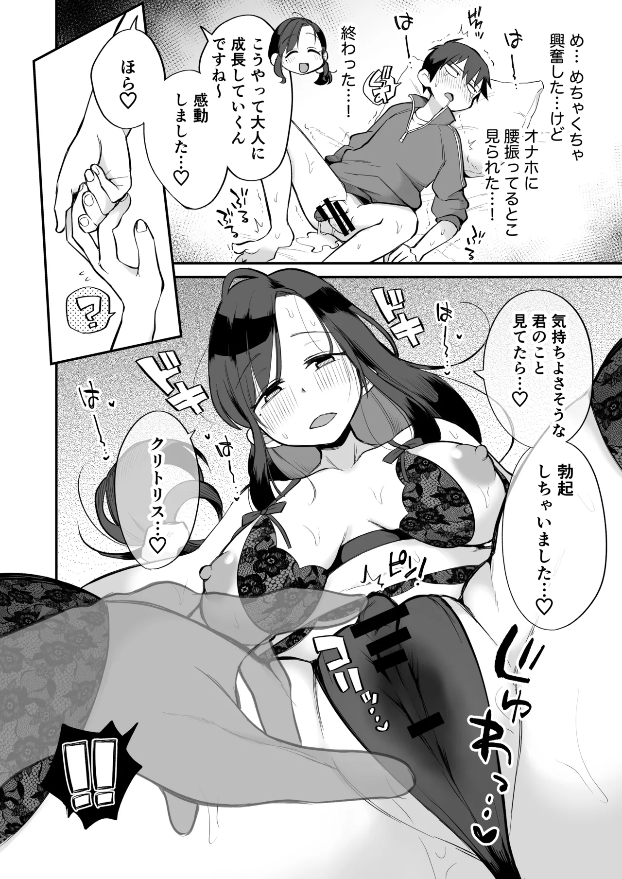 Guigui Kuru Gibo to AV Kanshou page 25 original parody - inseki milf hentai manga - read online free