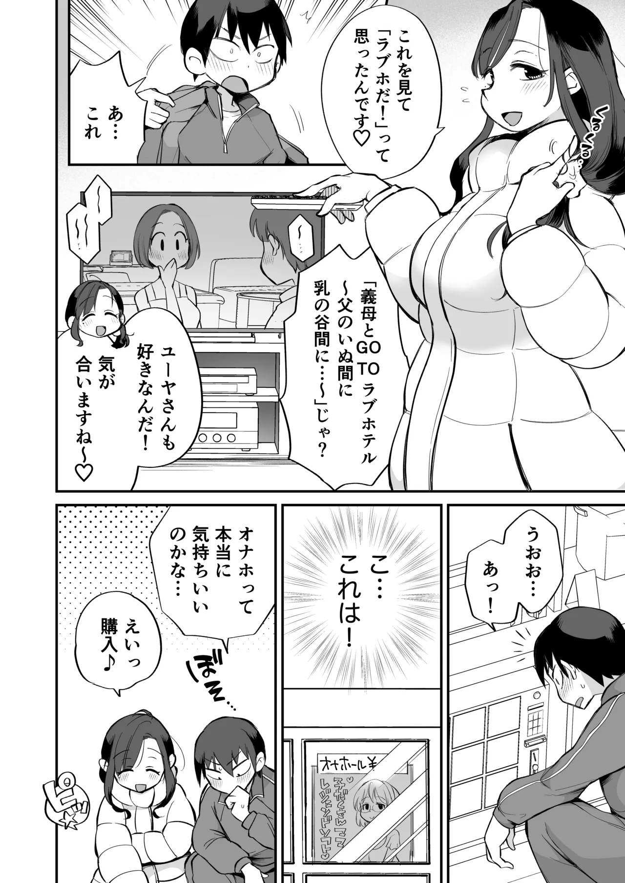 Guigui Kuru Gibo to AV Kanshou - Page 9