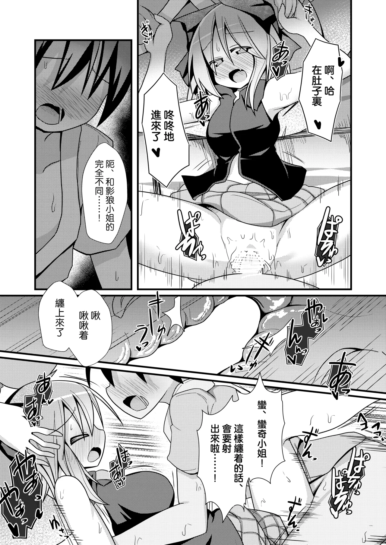 Kusa no Ne Shinjin Kangeikai | 草根妖怪網絡的新（性）人歡迎會 page 15 featuring kagerou imaizumi touhou project parody - full censorship kemonomimi hentai manga - read online free