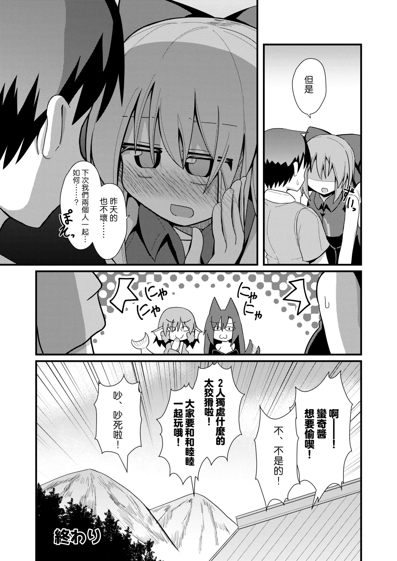 Kusa no Ne Shinjin Kangeikai | 草根妖怪網絡的新（性）人歡迎會 - Page 24