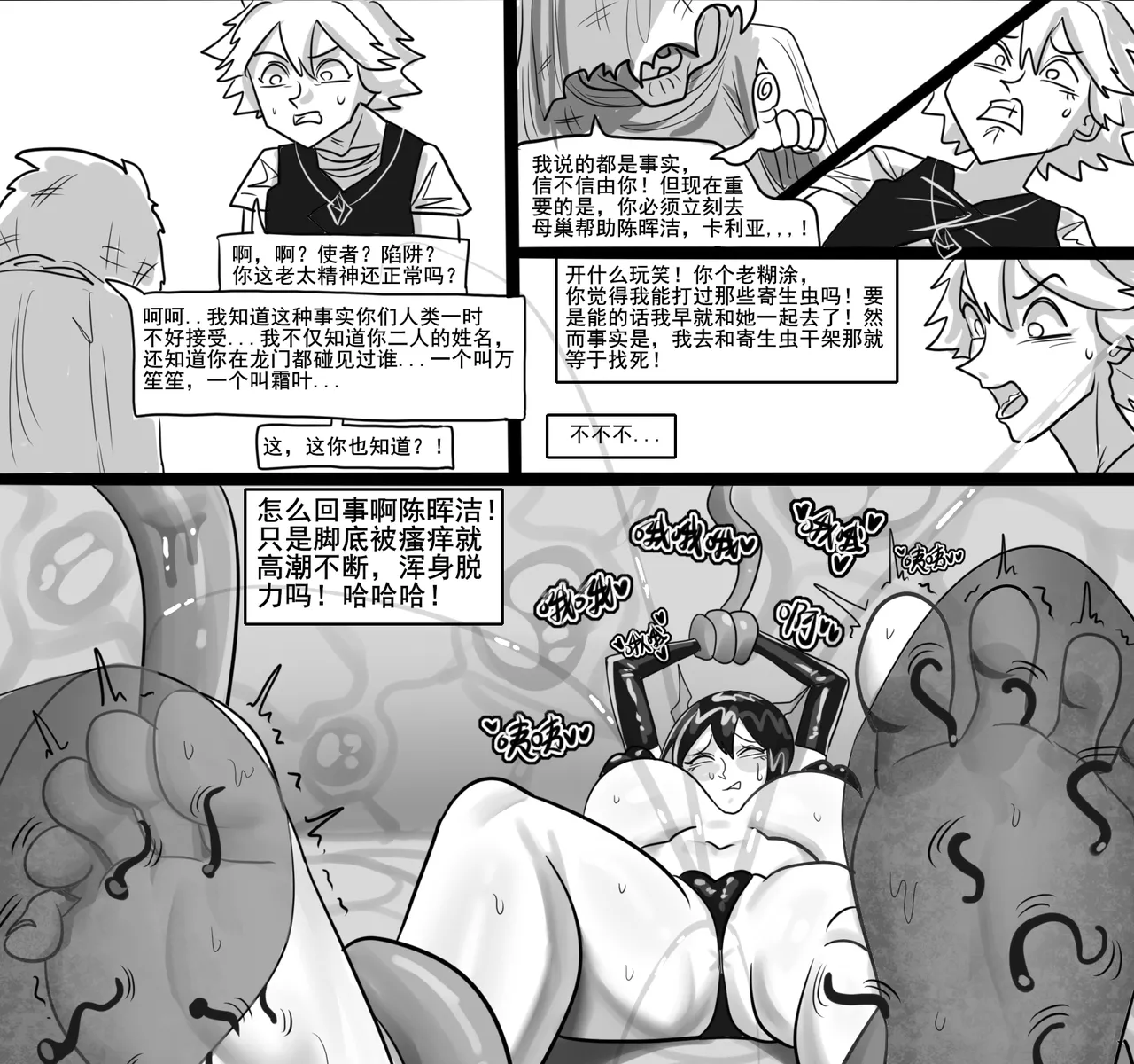 寄生方舟 01-06 page 205 arknights parody - pantyhose stockings hentai manga - read online free