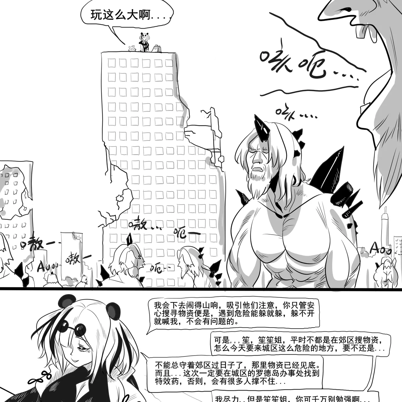 寄生方舟 01-06 - Page 21