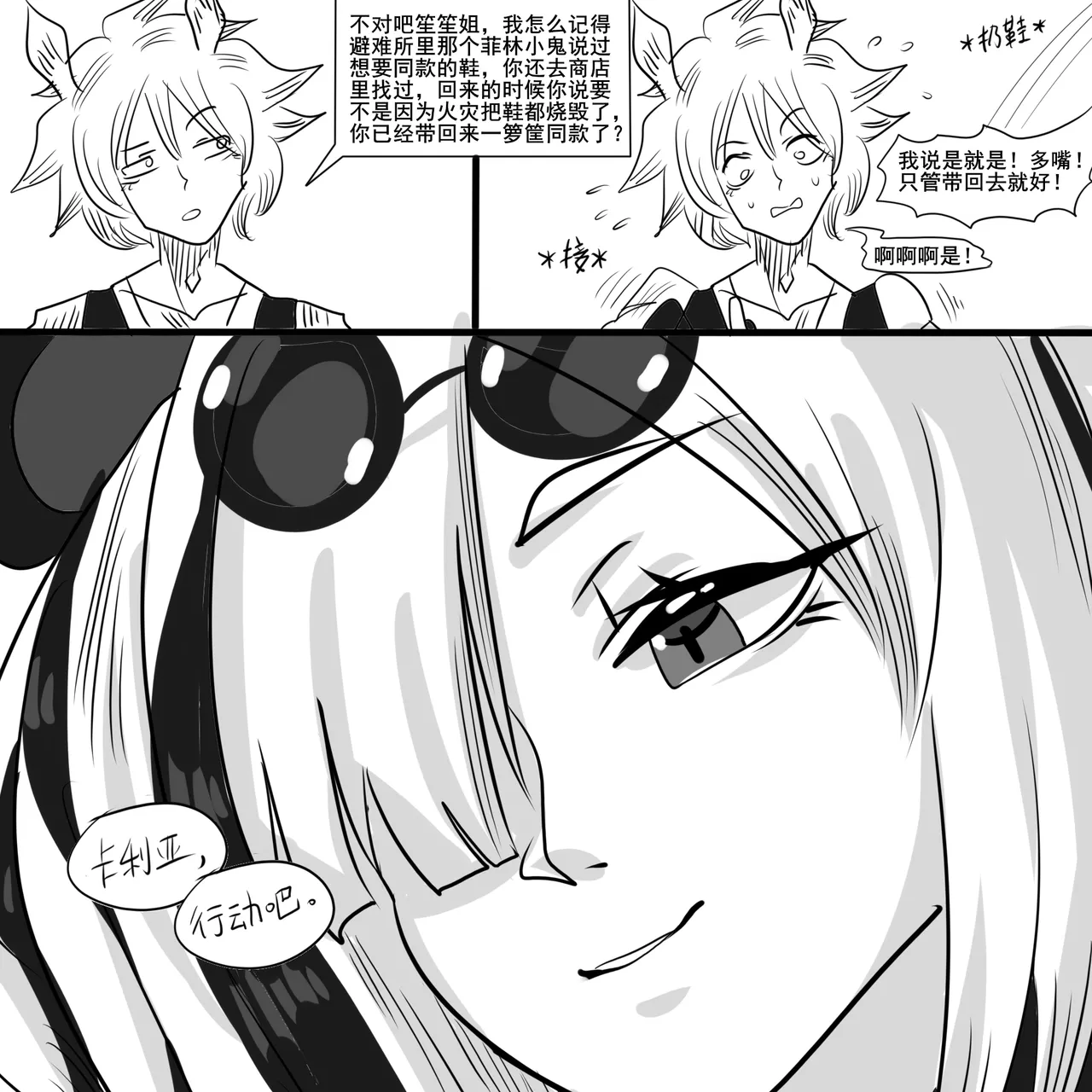 寄生方舟 01-06 page 23 arknights parody - pantyhose stockings hentai manga - read online free