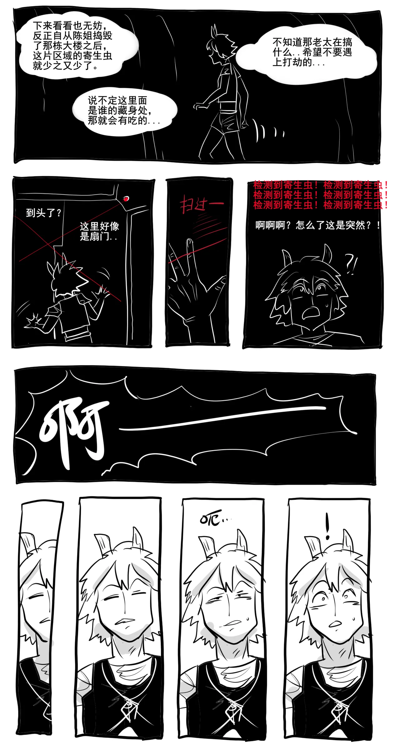 寄生方舟 01-06 - Page 334