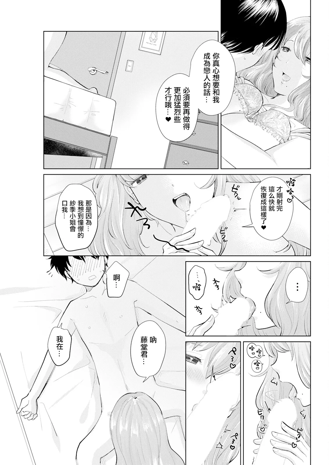 Enryo Gachi na Kanojo page 11 - full censorship sole female hentai manga - read online free