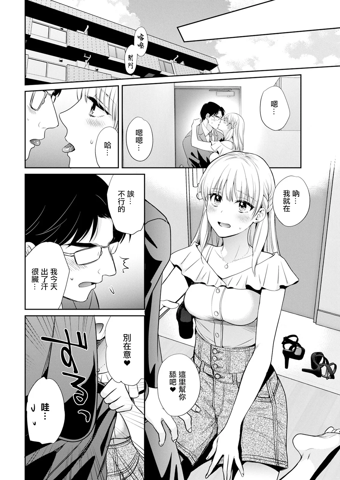 Watashi no Oku ni Todoku Kimi vol. 6 - Page 10