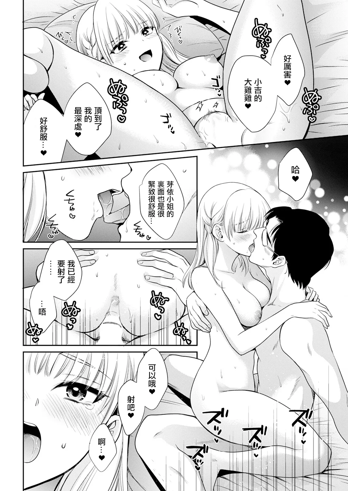 Watashi no Oku ni Todoku Kimi vol. 6 - Page 16