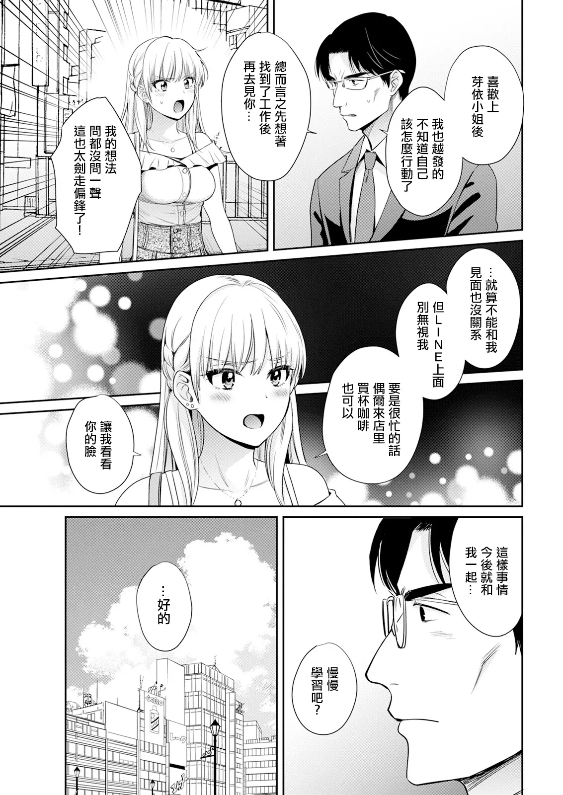 Watashi no Oku ni Todoku Kimi vol. 6 - Page 9