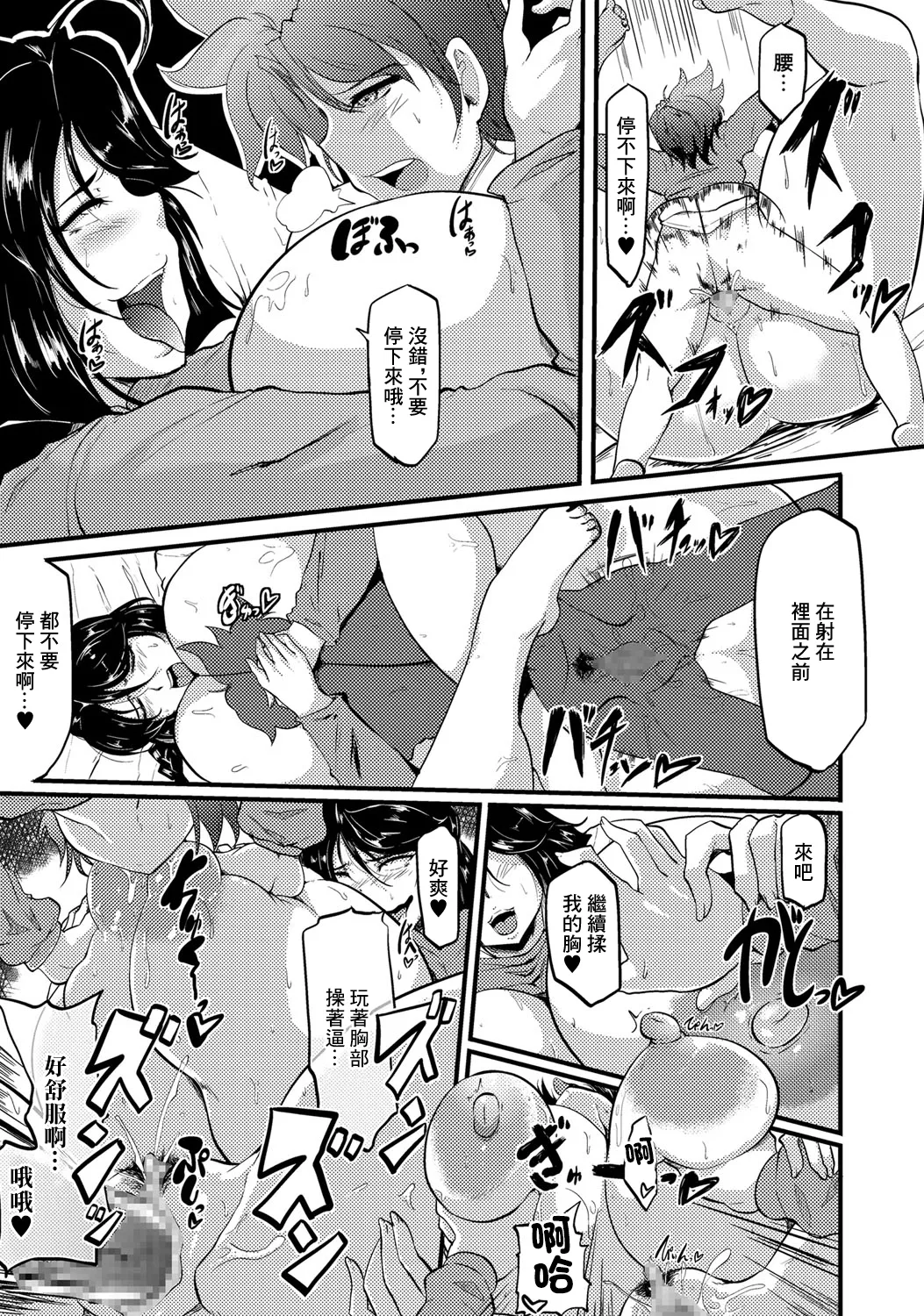 Jounin Ijou Hahaoya Miman - Page 15