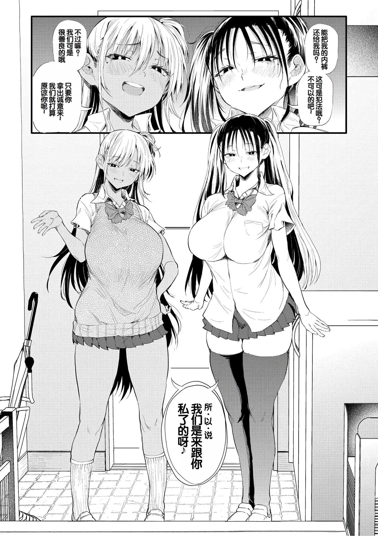 Love wa Gal kara Hajimaru Unmei | 恋爱始于辣妹的命运 - Page 10