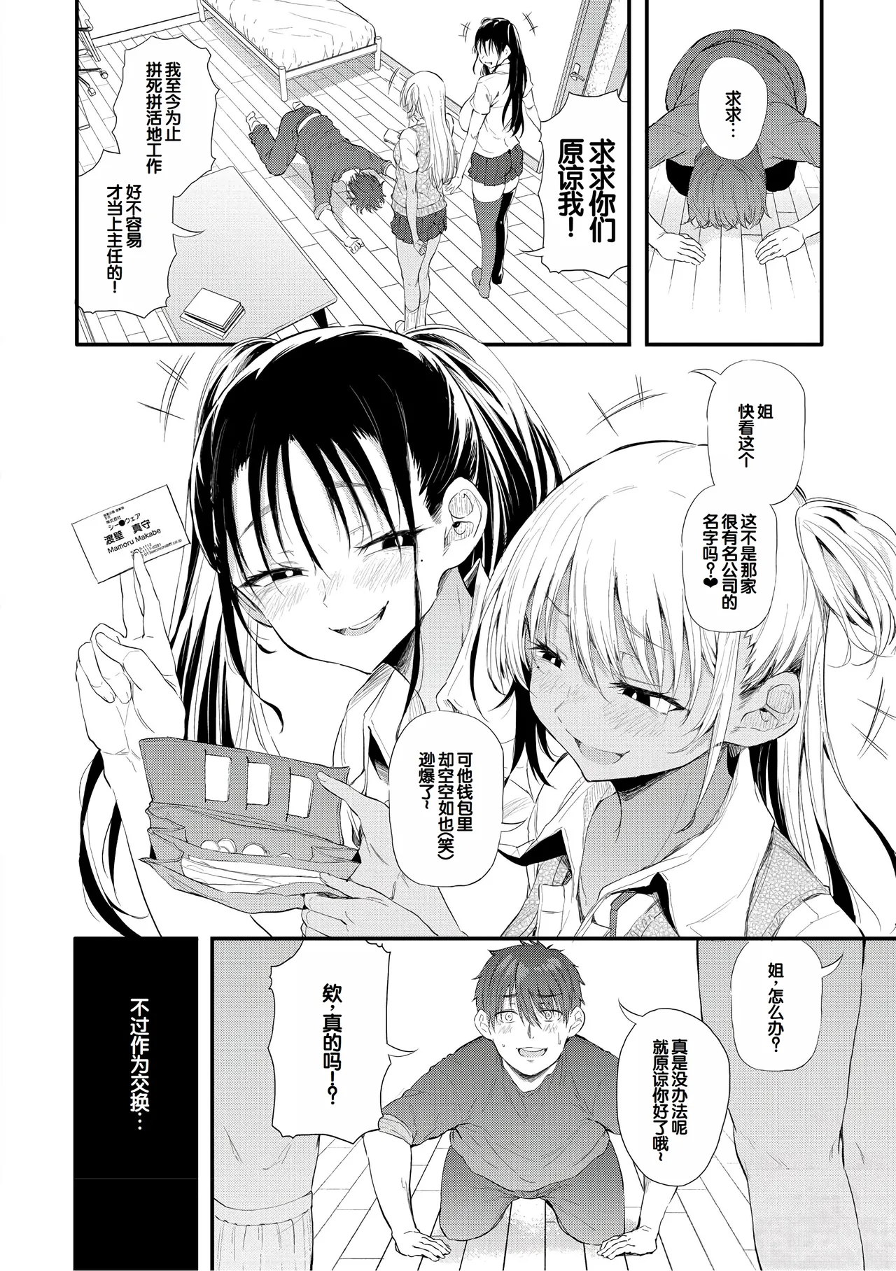 Love wa Gal kara Hajimaru Unmei | 恋爱始于辣妹的命运 - Page 11