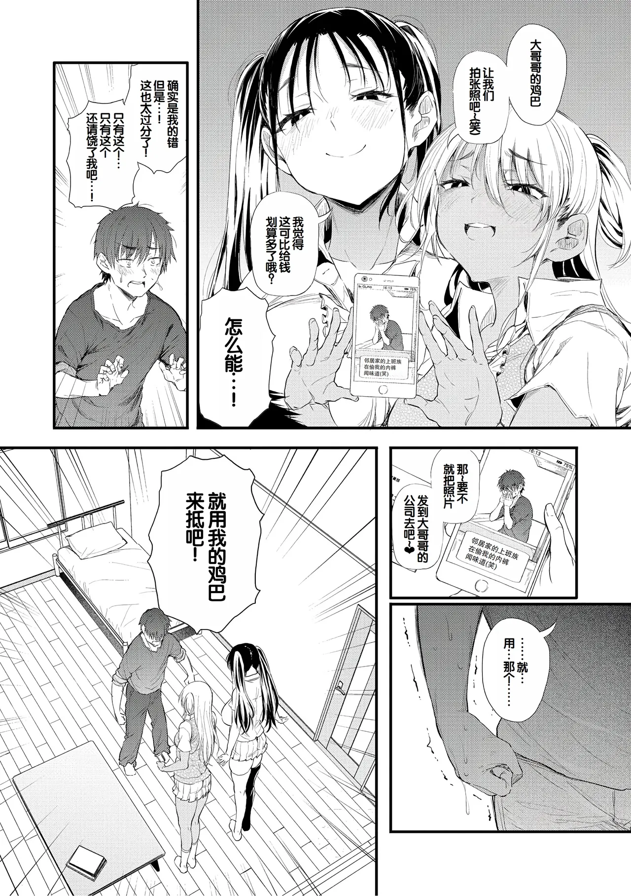 Love wa Gal kara Hajimaru Unmei | 恋爱始于辣妹的命运 - Page 12