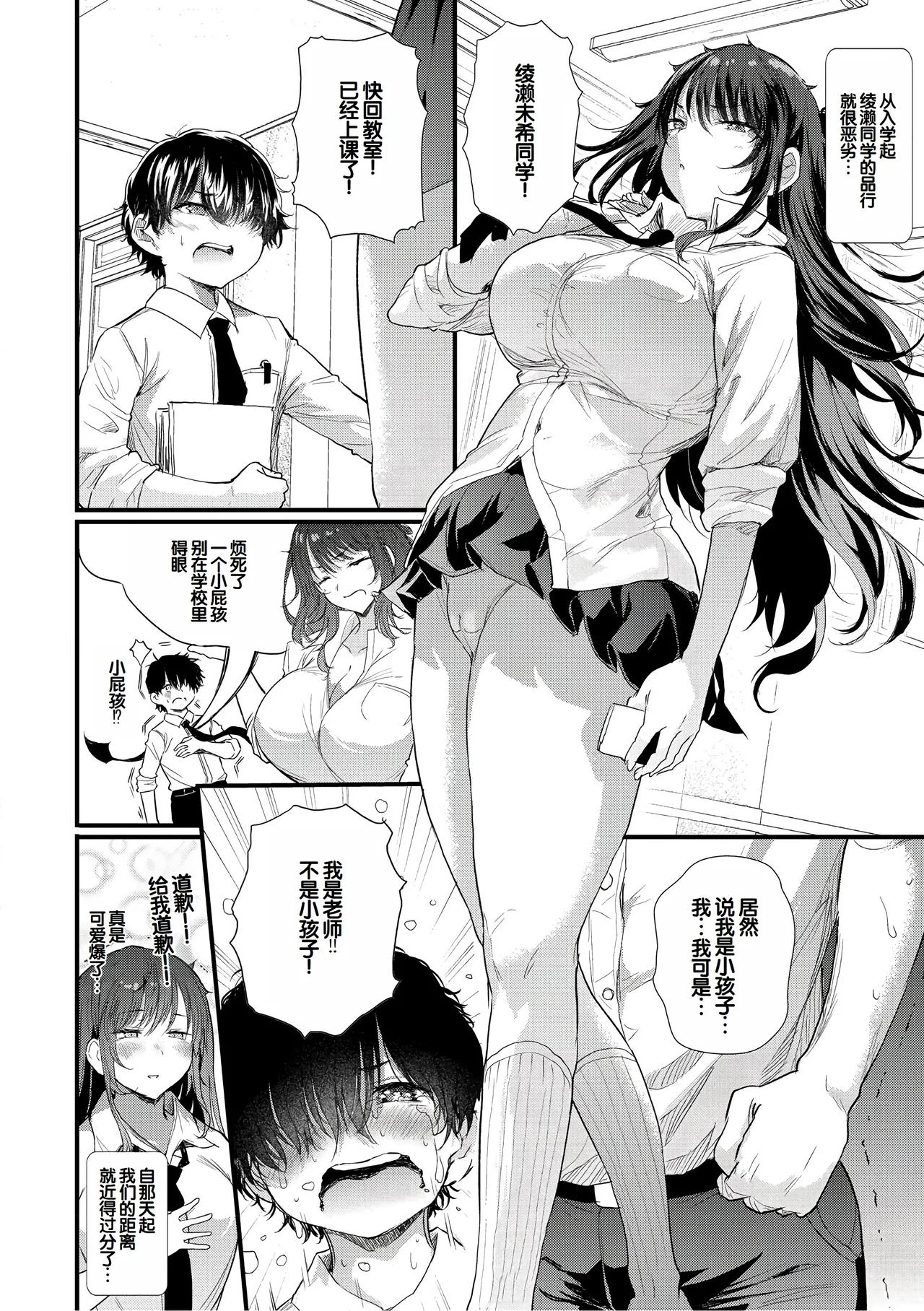 Love wa Gal kara Hajimaru Unmei | 恋爱始于辣妹的命运 - Page 33