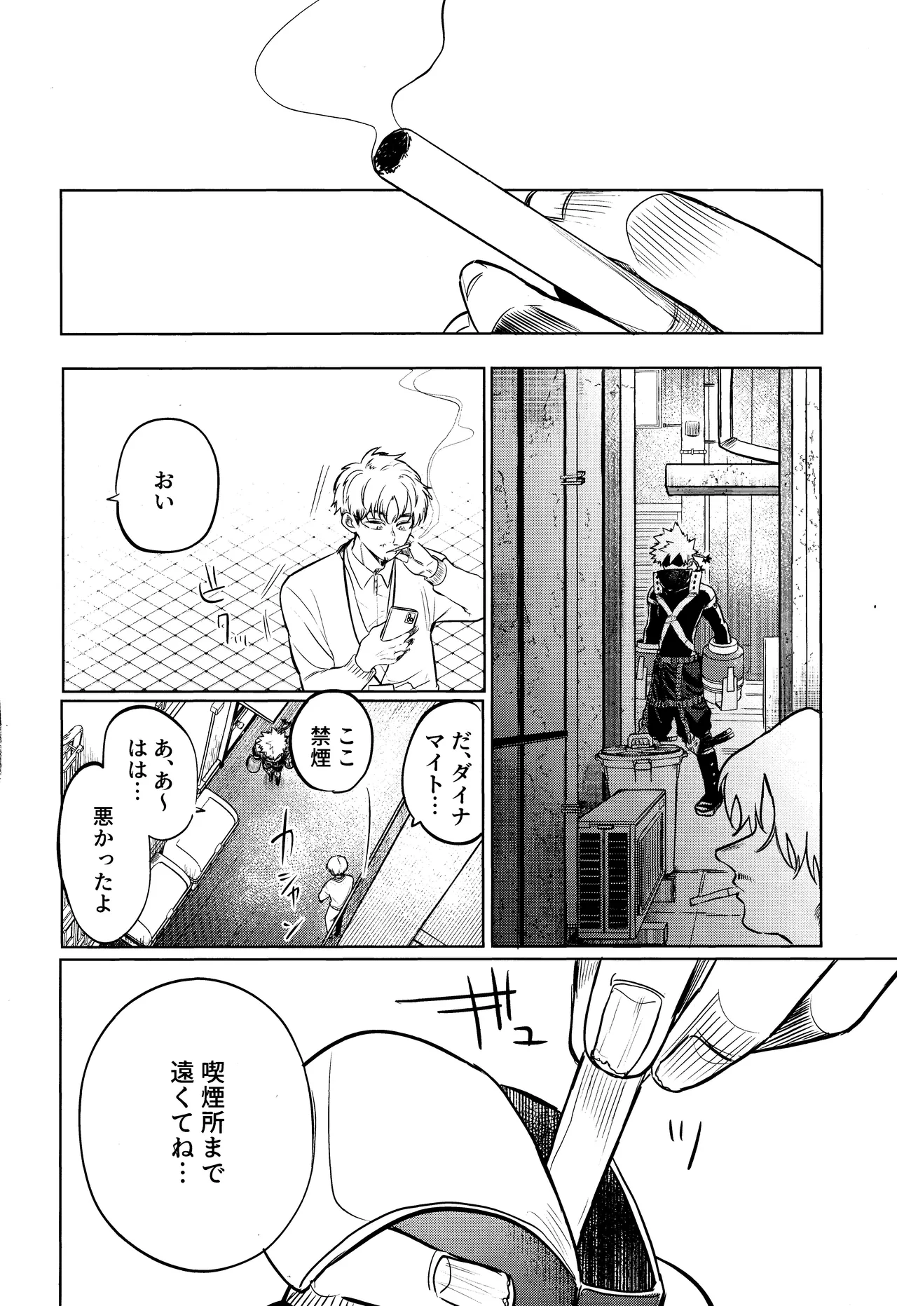 Andon no hi de tabako o nomu - Page 3