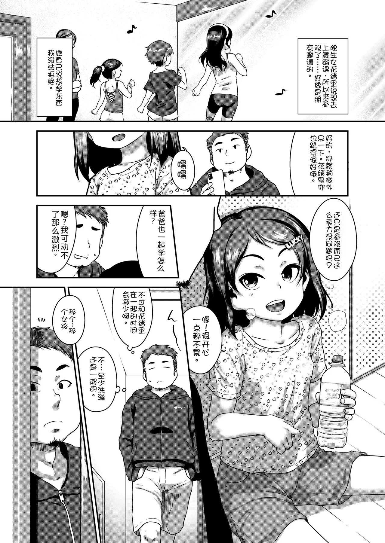 Musume no ×× de chitsudashi shiteimasu - Page 3