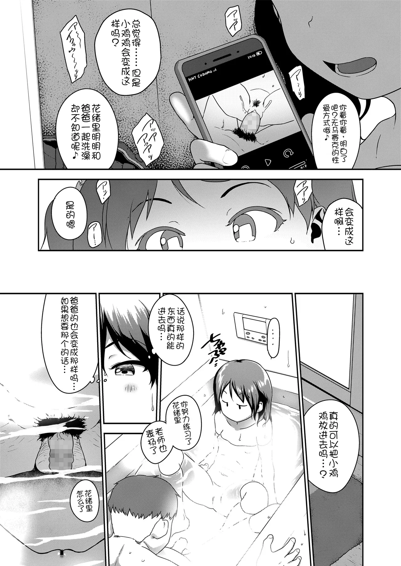 Musume no ×× de chitsudashi shiteimasu - Page 65