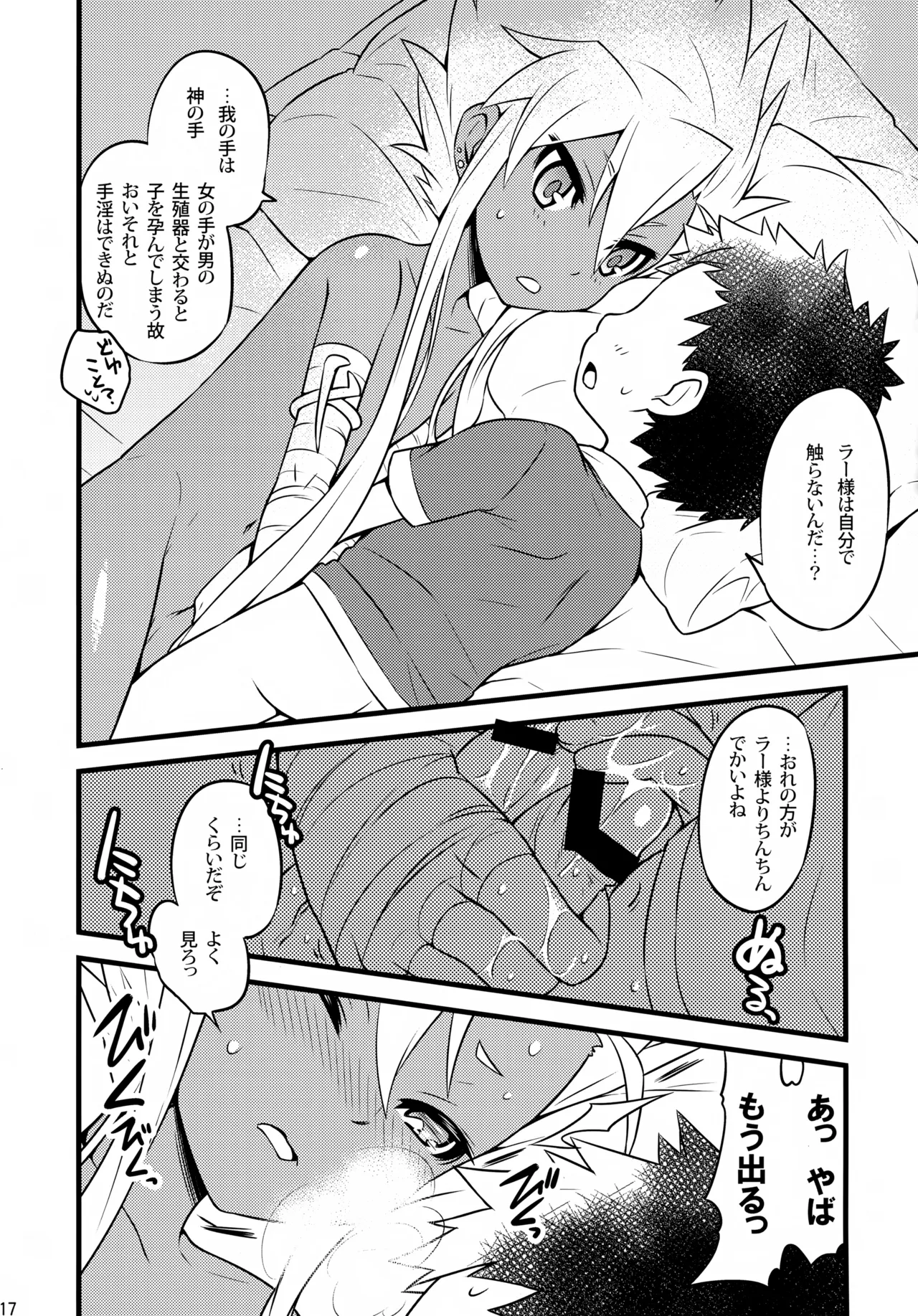 Ra to Udon to Taka Okashi - Page 17