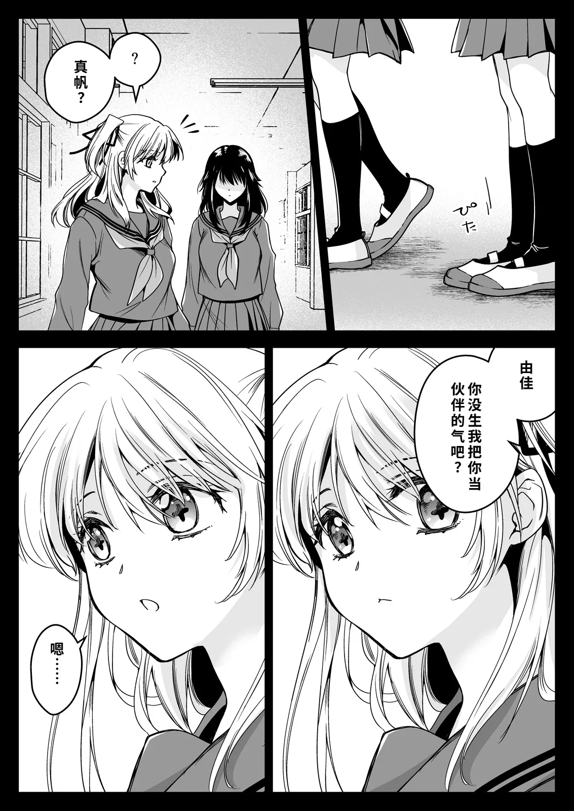 Seifuku Shokushu 21 page 10 original parody - rough translation females only hentai manga - read online free