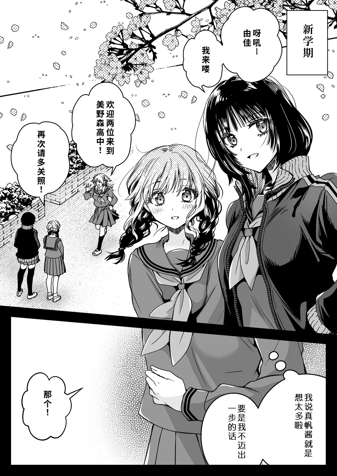 Seifuku Shokushu 21 page 20 original parody - rough translation females only hentai manga - read online free
