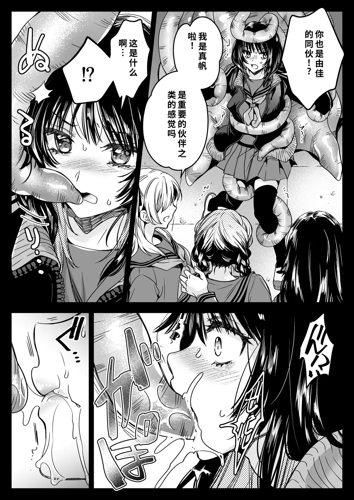 Seifuku Shokushu 21 page 29 original parody - rough translation females only hentai manga - read online free