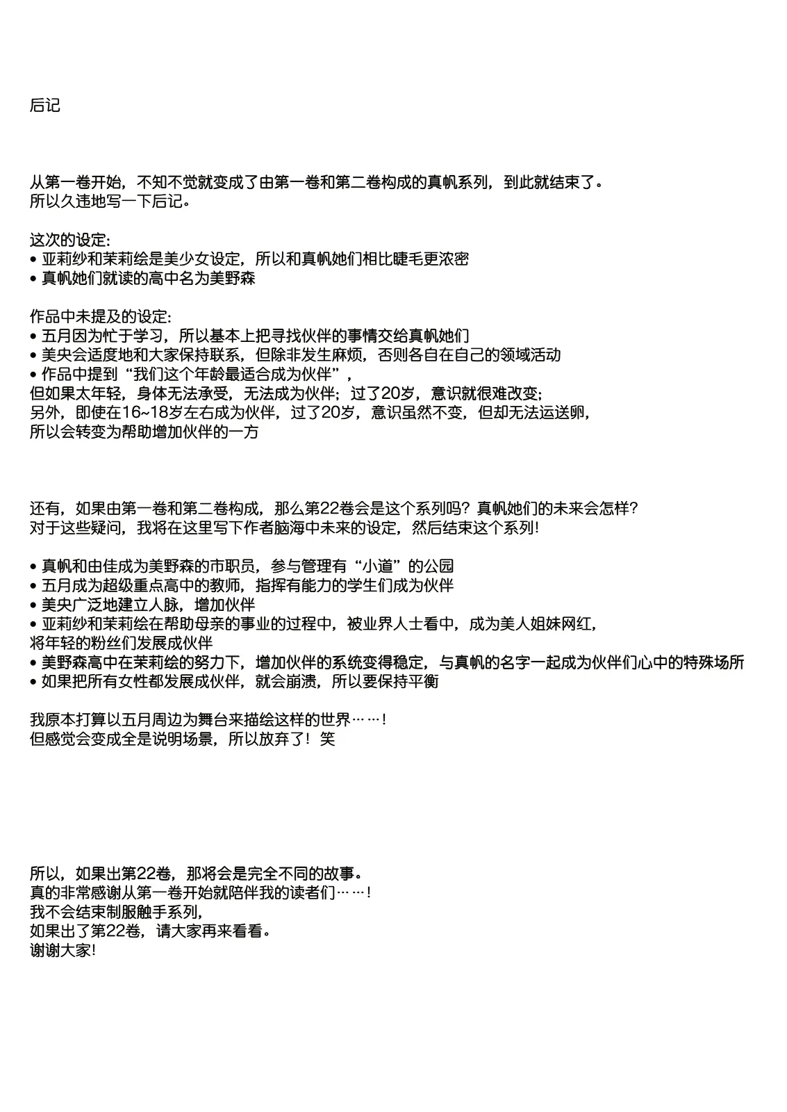 Seifuku Shokushu 21 page 72 original parody - females only schoolgirl uniform hentai manga - read online free