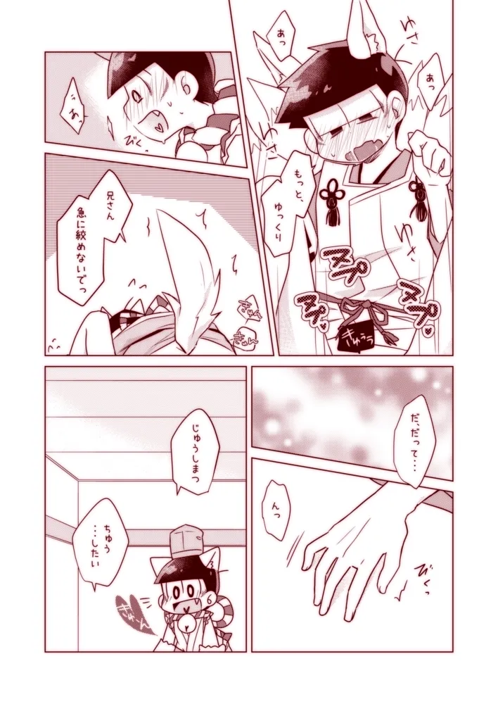 Wanwan to Konkon ga Nyan Nyan suru Hon page 15 featuring ichimatsu matsuno osomatsu-san parody - fox boy anal hentai manga - read online free