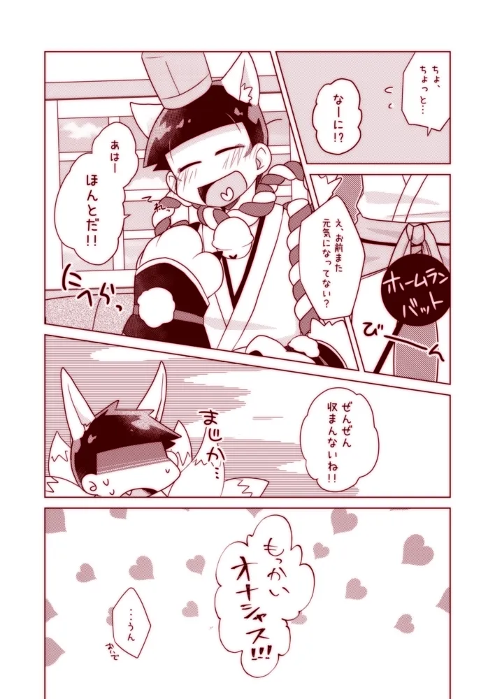 Wanwan to Konkon ga Nyan Nyan suru Hon page 20 featuring ichimatsu matsuno osomatsu-san parody - fox boy anal hentai manga - read online free