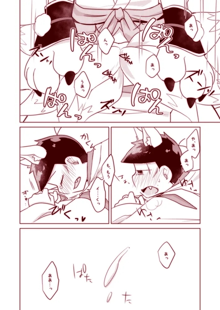 Wanwan to Konkon ga Nyan Nyan suru Hon page 24 featuring ichimatsu matsuno osomatsu-san parody - kemonomimi tail hentai manga - read online free