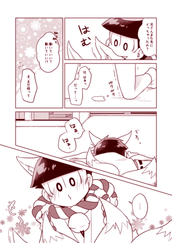 Wanwan to Konkon ga Nyan Nyan suru Hon page 25 featuring ichimatsu matsuno osomatsu-san parody - fox boy anal hentai manga - read online free