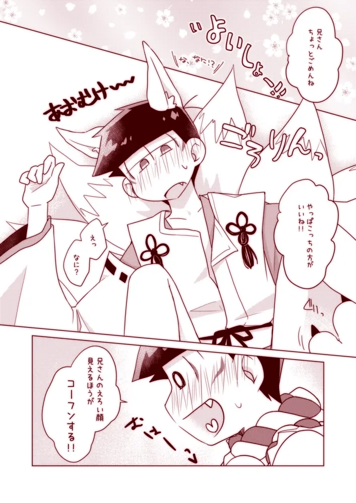 Wanwan to Konkon ga Nyan Nyan suru Hon - Page 26