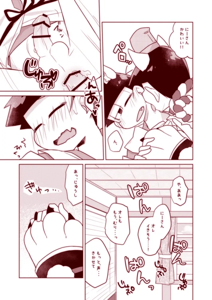 Wanwan to Konkon ga Nyan Nyan suru Hon - Page 27