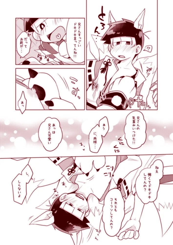 Wanwan to Konkon ga Nyan Nyan suru Hon page 9 featuring ichimatsu matsuno osomatsu-san parody - kemonomimi tail hentai manga - read online free