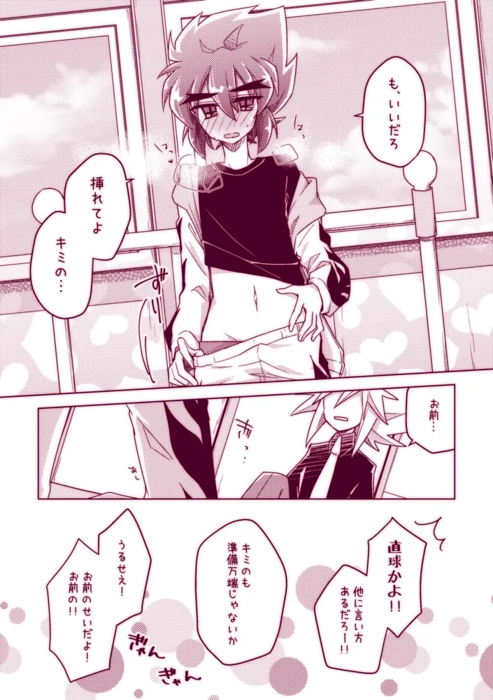 Fushichou wa Hatsujouchuu!! - Page 13