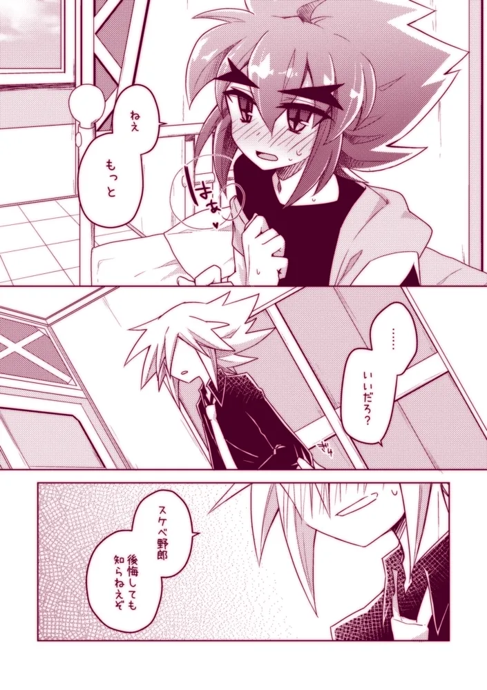 Fushichou wa Hatsujouchuu!! page 30 featuring joker kaitou joker parody - kissing unusual pupils hentai manga - read online free