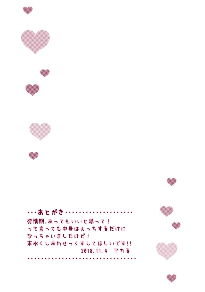 Fushichou wa Hatsujouchuu!! - Page 31