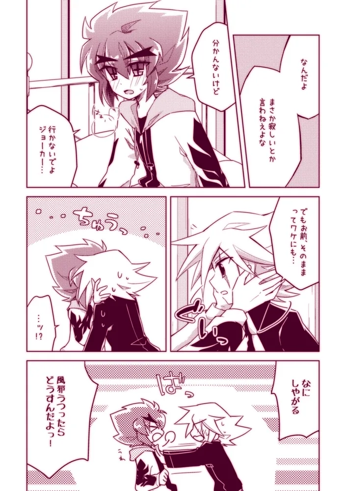 Fushichou wa Hatsujouchuu!! - Page 5