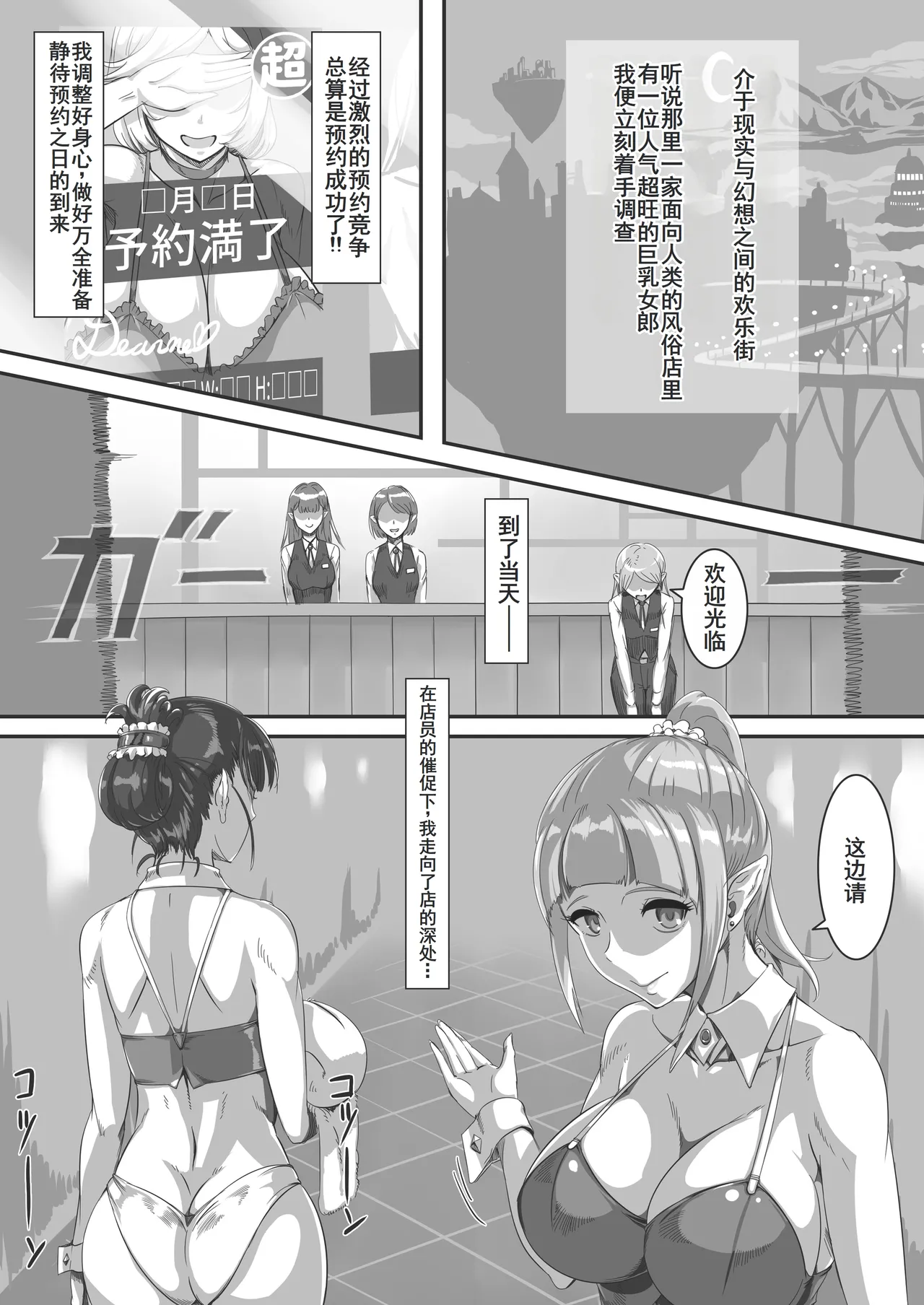 人間向け店舗型ヘルス 超乳風俗体験 - Page 2