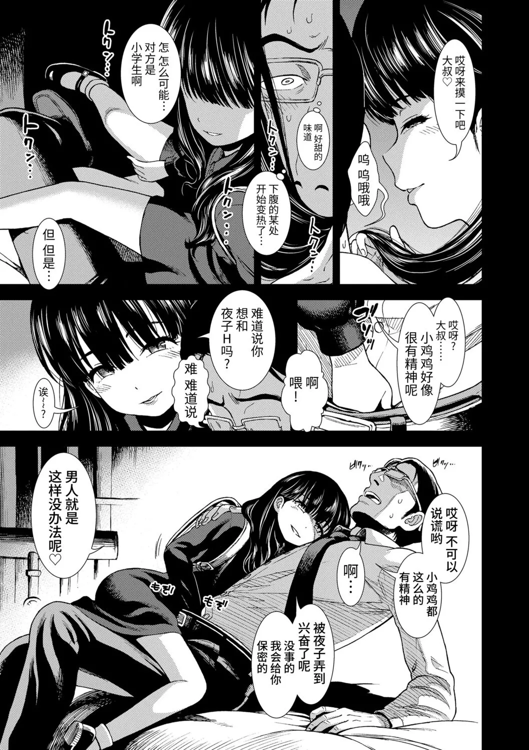 Mayonaka no Yoruko-san - Page 9