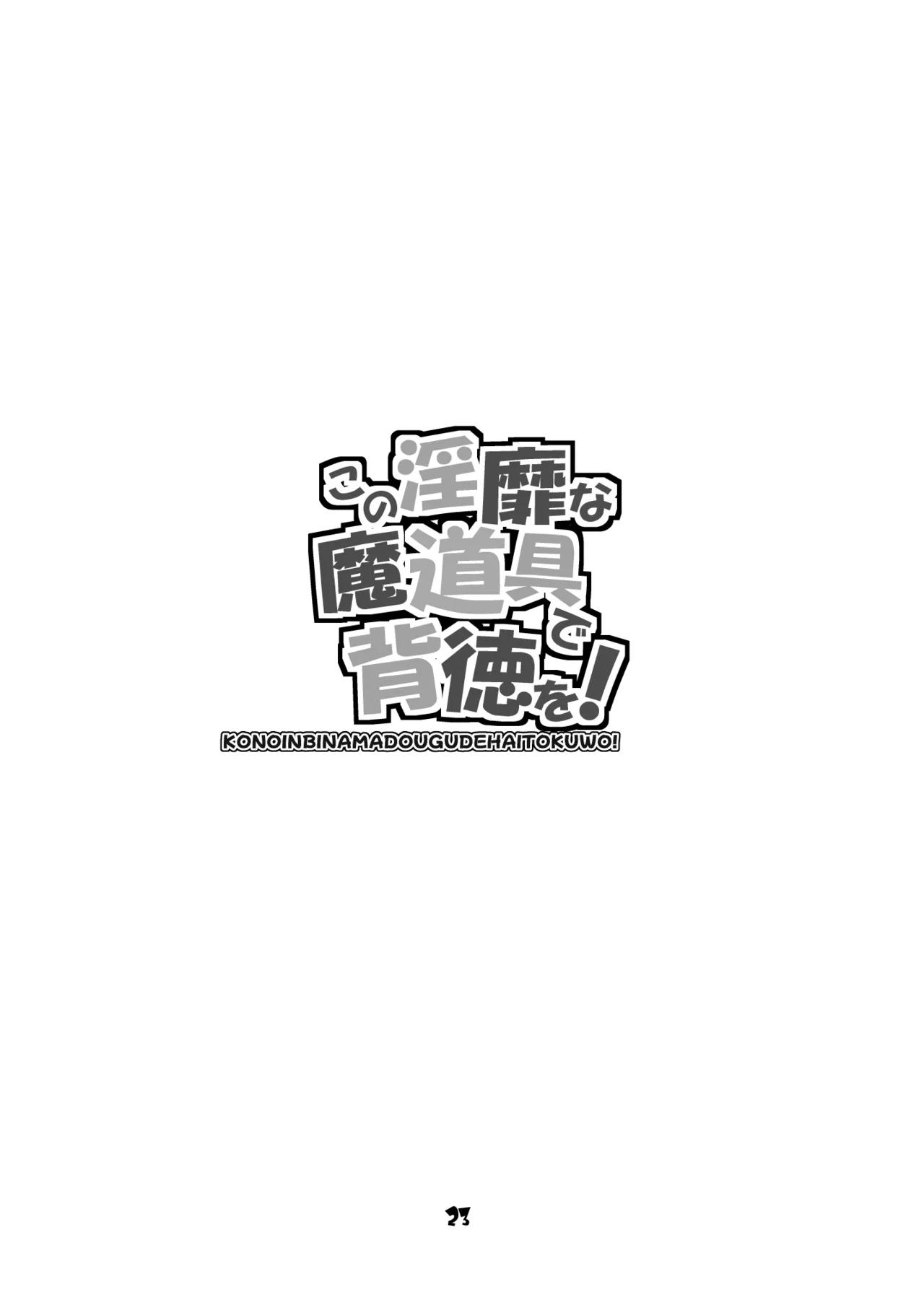 Kono Inbina Ma Dogu De Haitoku O! page 23 featuring darkness kono subarashii sekai ni syukufuku o parody - big penis rough translation hentai manga - read online free