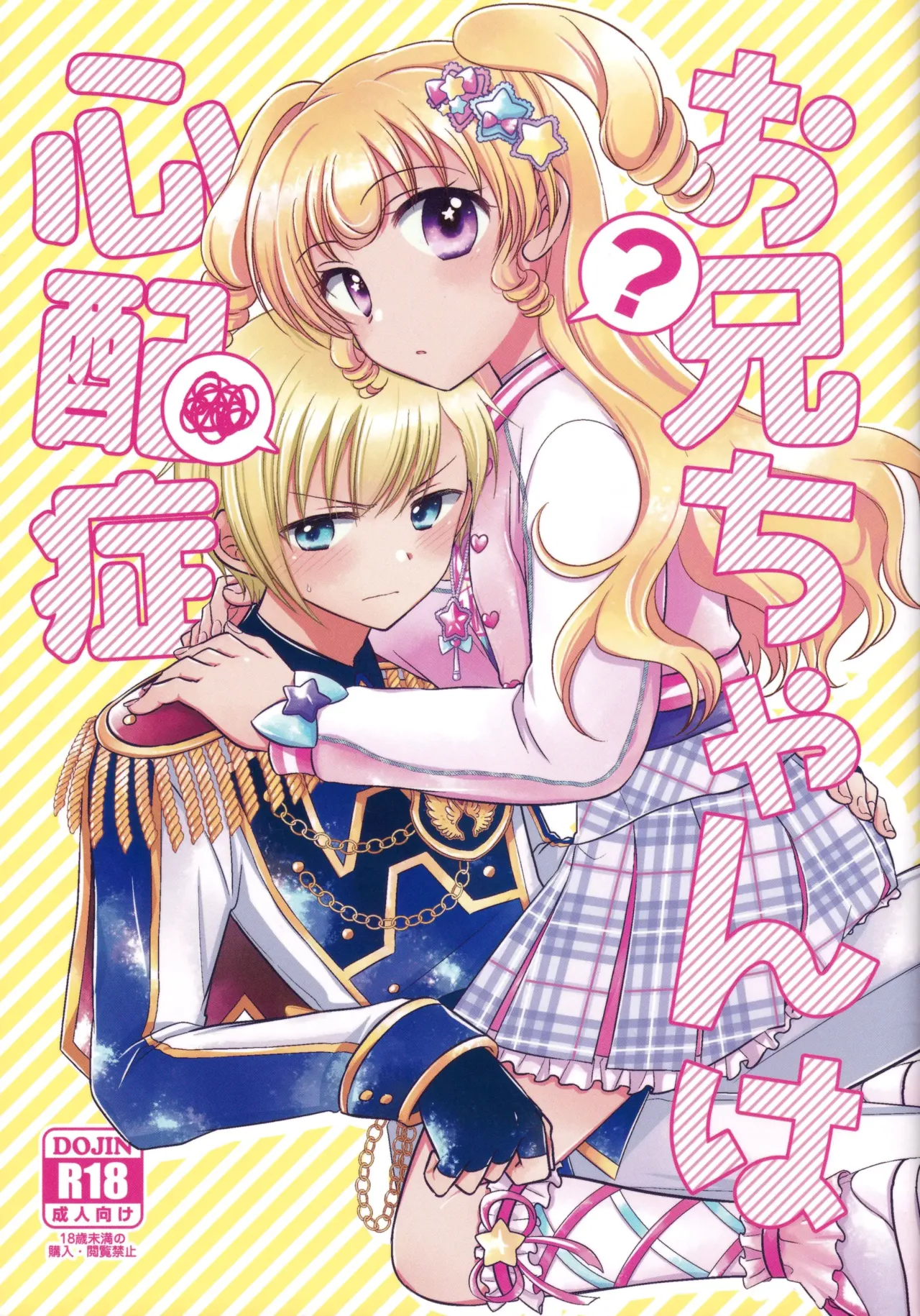 Oniichan wa Shinpaishou - Page 1