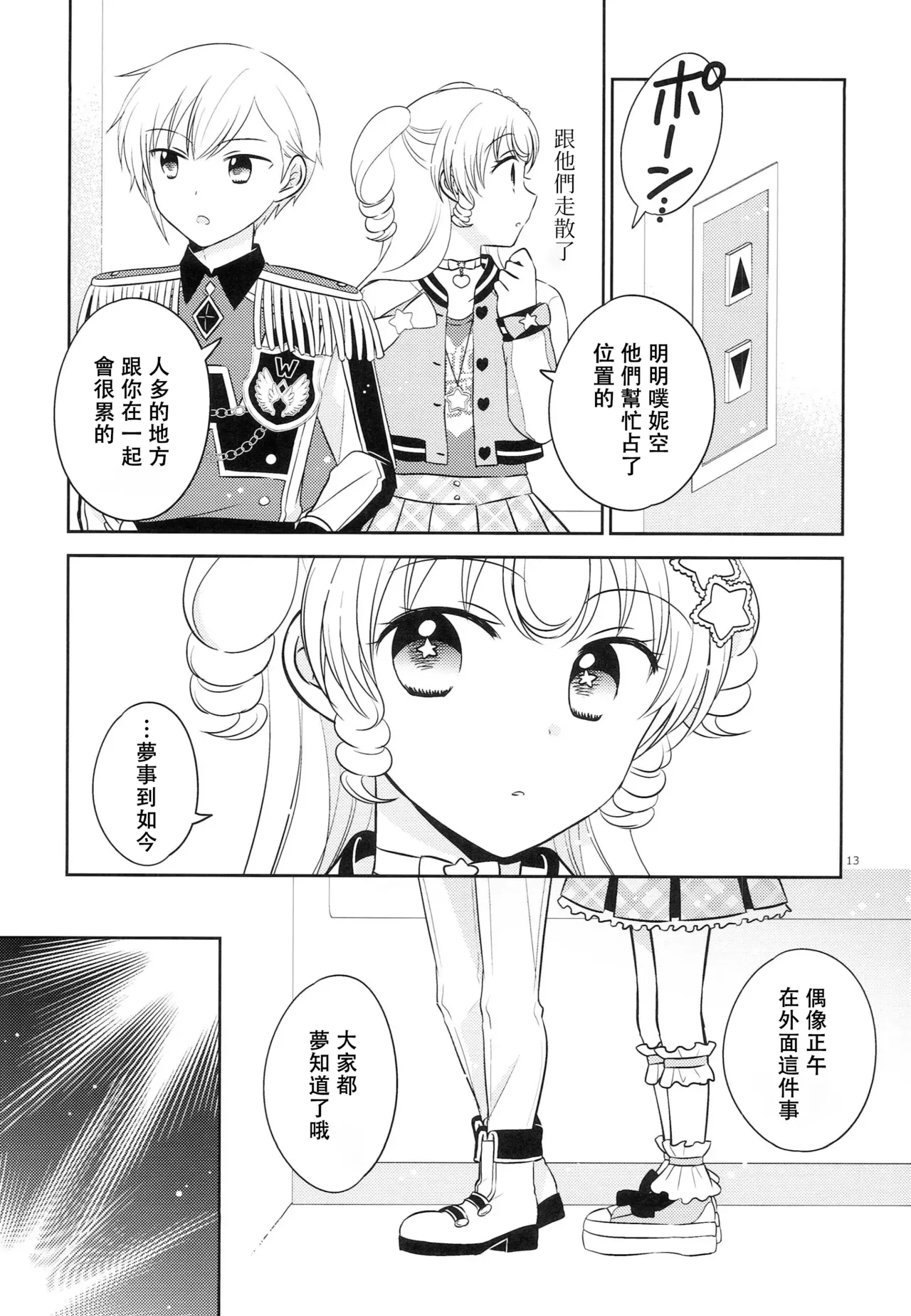 Oniichan wa Shinpaishou page 12 pripara parody - incest sister hentai manga - read online free