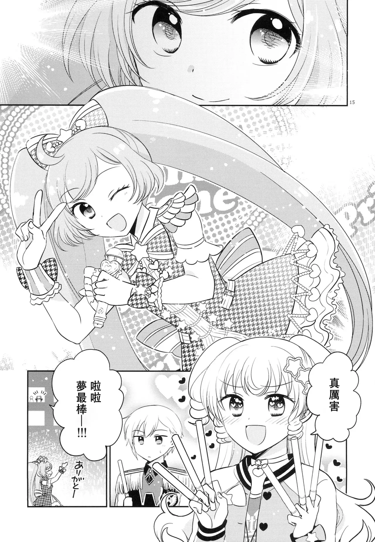 Oniichan wa Shinpaishou page 14 pripara parody - incest sister hentai manga - read online free
