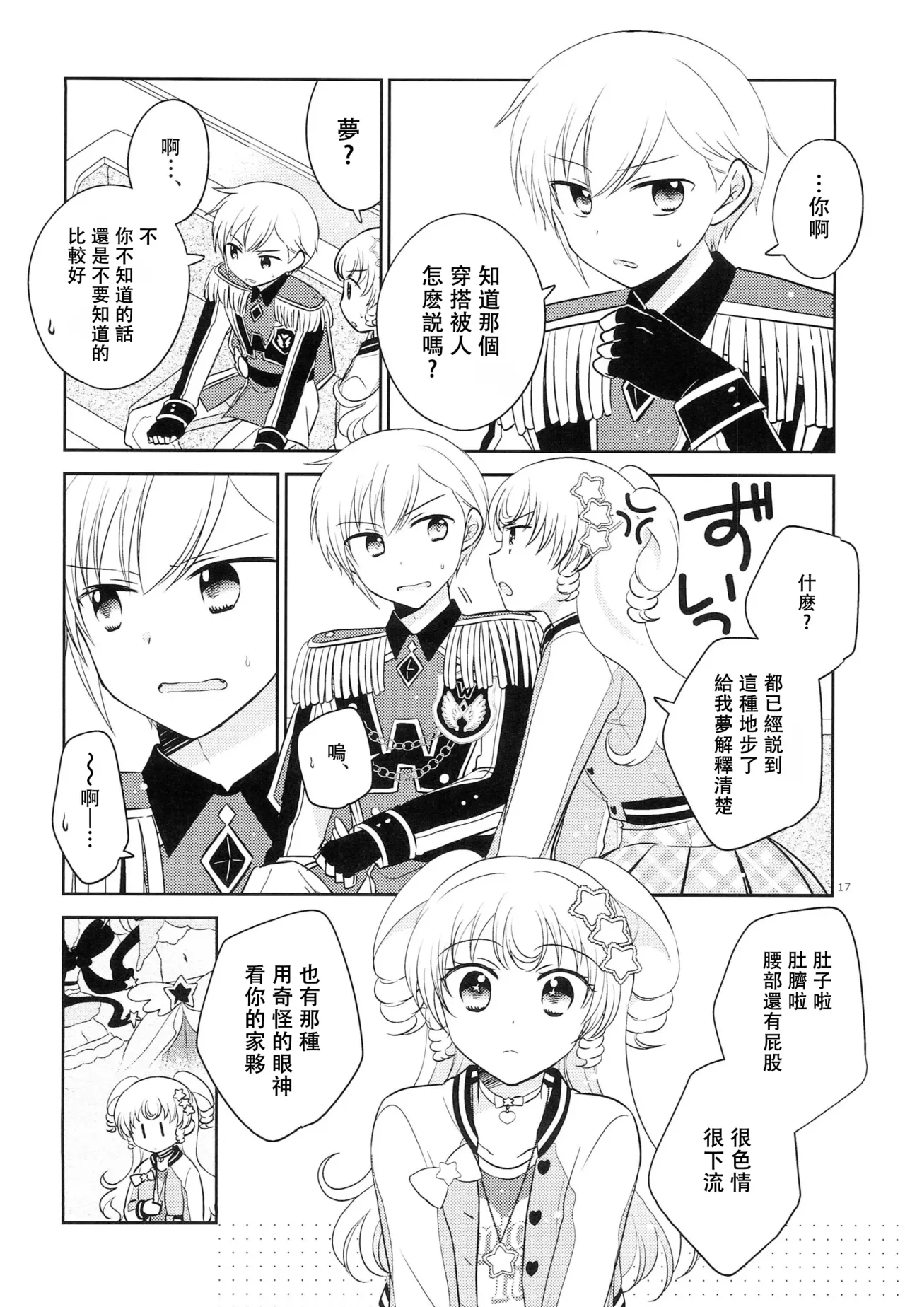 Oniichan wa Shinpaishou - Page 16