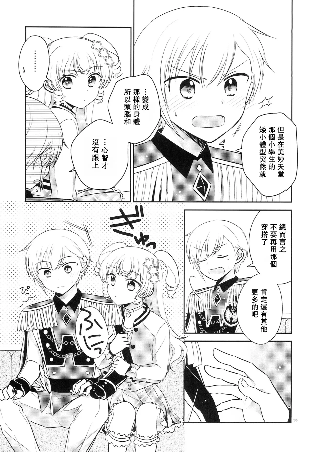 Oniichan wa Shinpaishou - Page 18