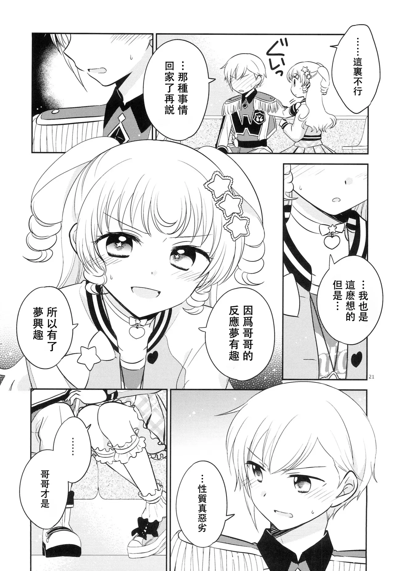Oniichan wa Shinpaishou page 20 pripara parody - incest sister hentai manga - read online free