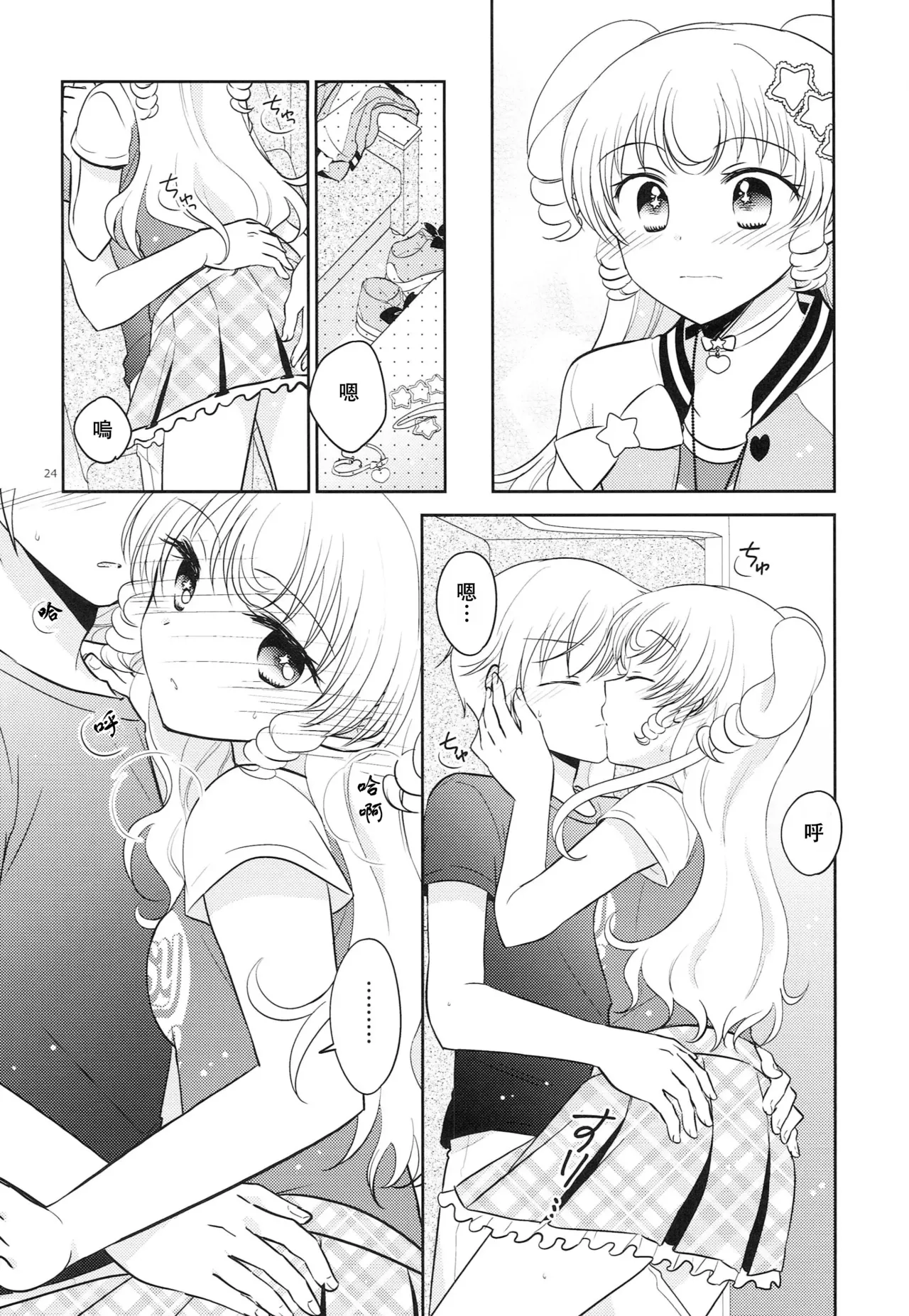 Oniichan wa Shinpaishou page 23 pripara parody - incest sister hentai manga - read online free