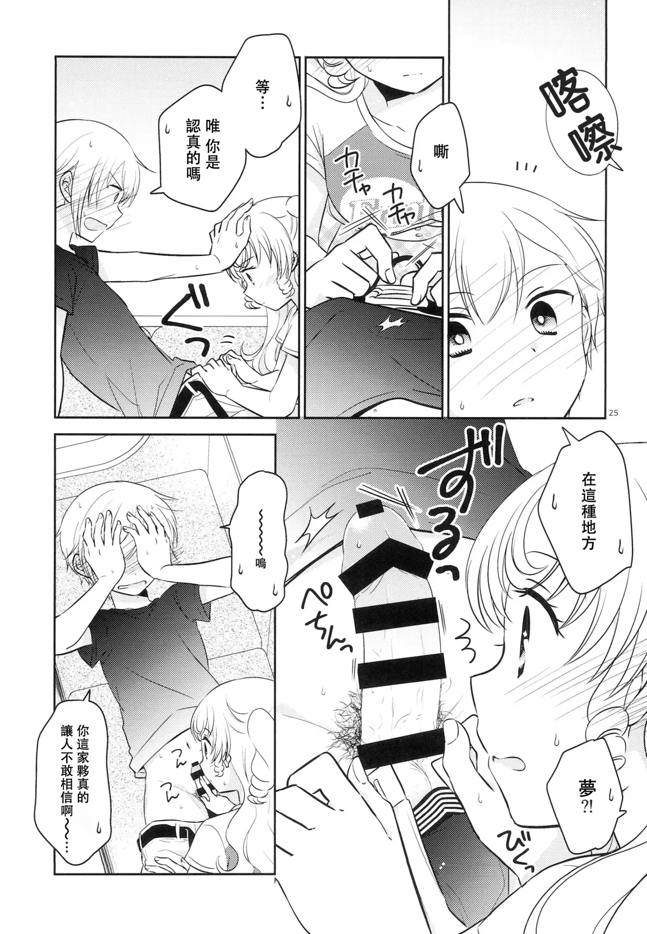 Oniichan wa Shinpaishou page 24 pripara parody - incest sister hentai manga - read online free