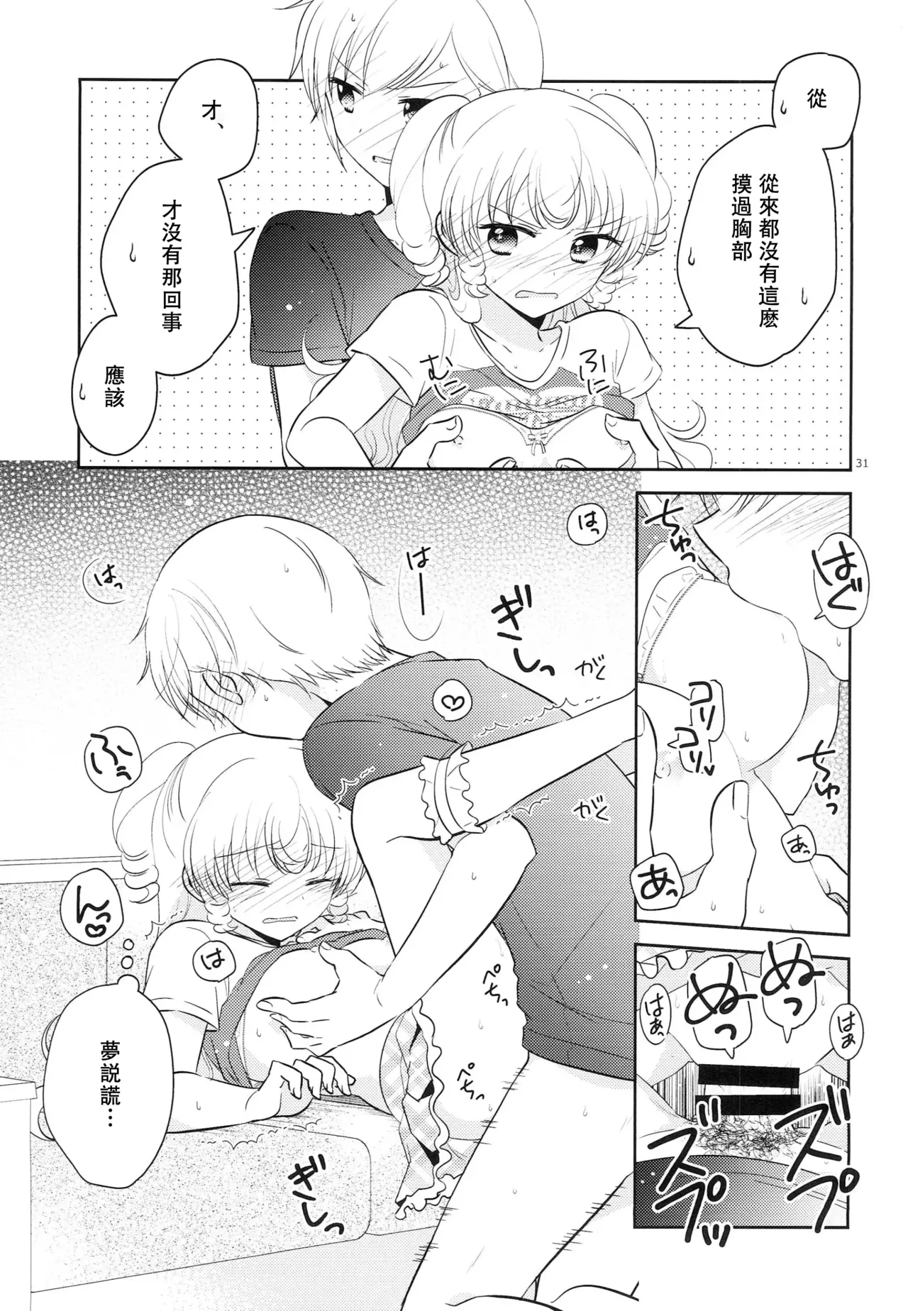 Oniichan wa Shinpaishou page 30 pripara parody - incest sister hentai manga - read online free