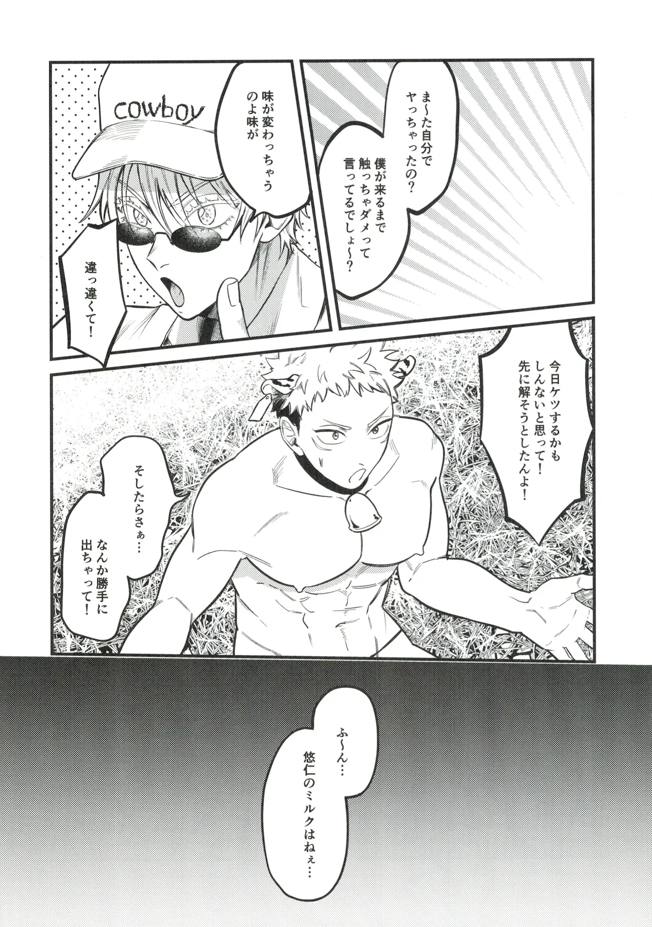 Ushigyuutto Shibotte ne Sensei - Page 5