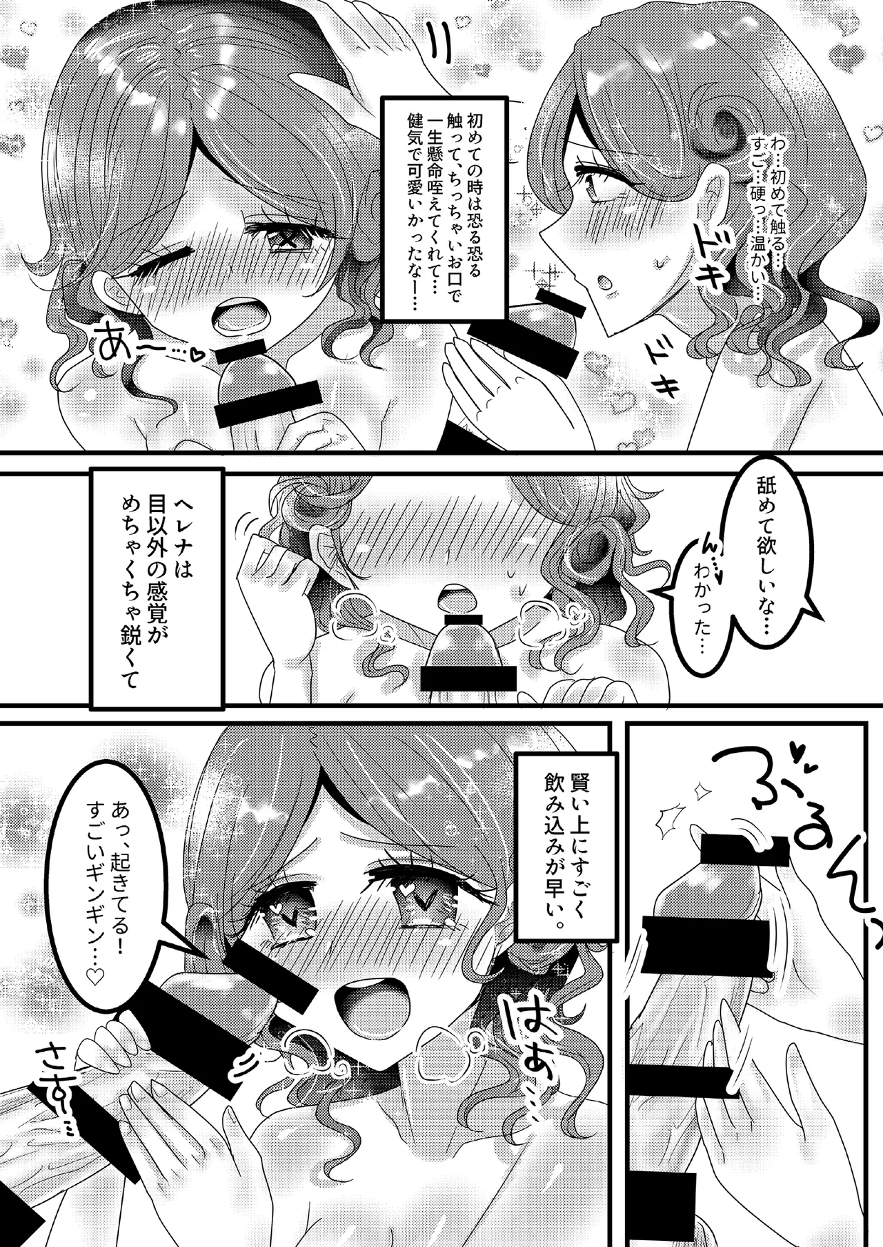 Ore no Yome wa Helena Adams! 1 page 9 featuring helena adams identity v parody - blind glasses hentai manga - read online free